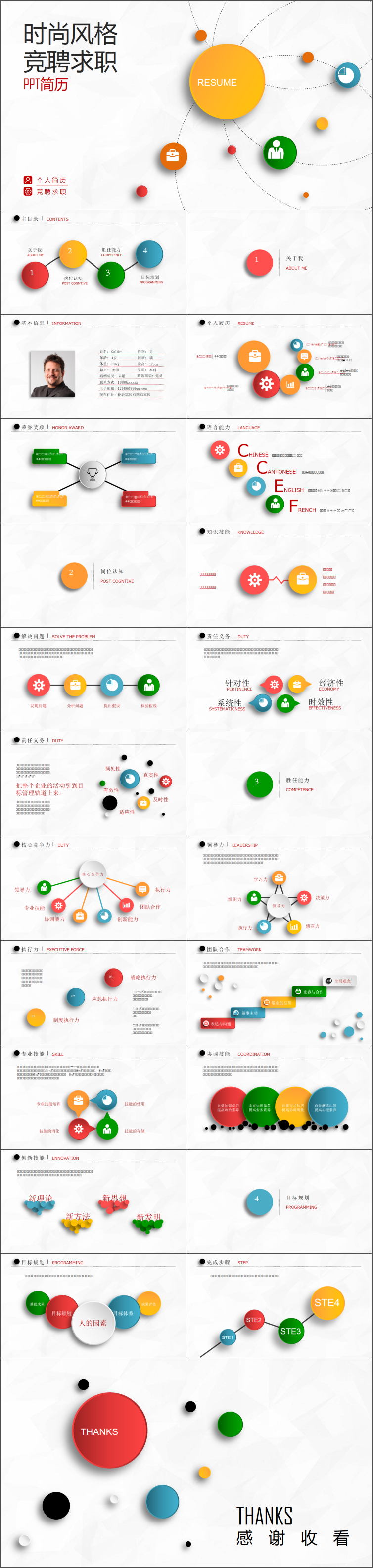 藍色簡潔扁平崗位競聘求職簡歷實用型模板