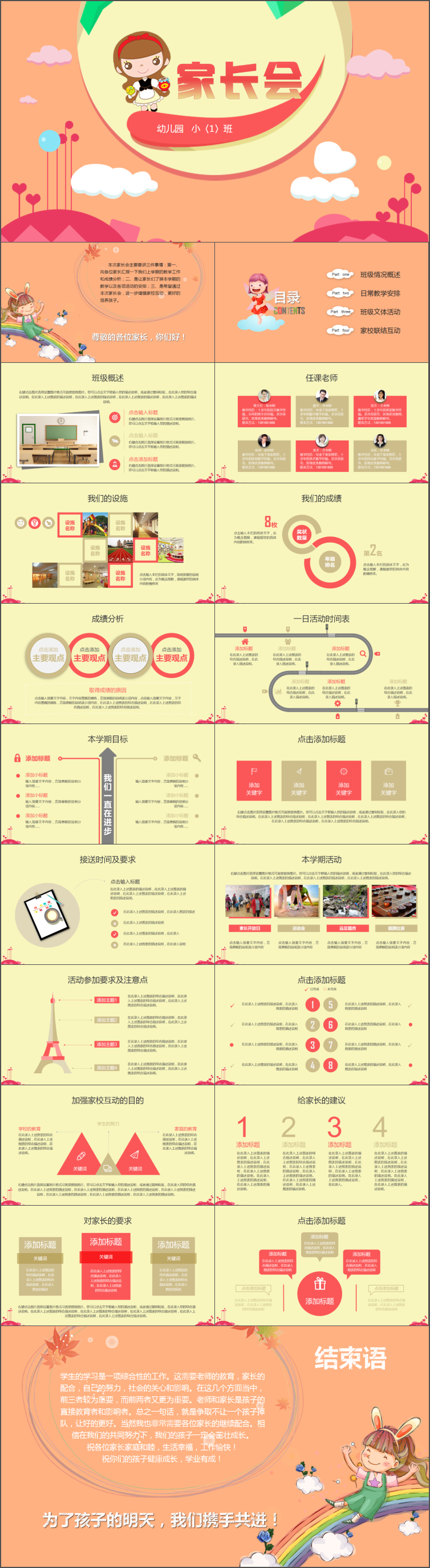 家長會卡通兒童教學(xué)教育培訓(xùn)行業(yè)總結(jié)匯報商業(yè)類PPT模板
