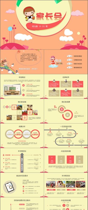 家長會卡通兒童教學教育培訓行業(yè)總結匯報商業(yè)類PPT模板