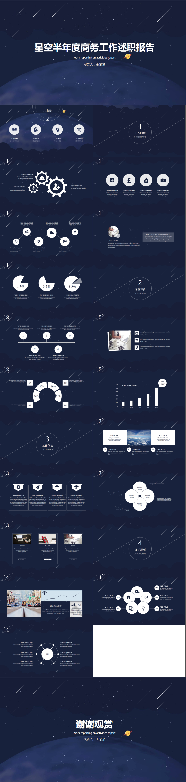 星空炫酷商務(wù)模板計(jì)劃總結(jié)模板通用商務(wù)模板架構(gòu)完整商務(wù)匯報(bào)模板展示模板文藝簡(jiǎn)潔通用型模板