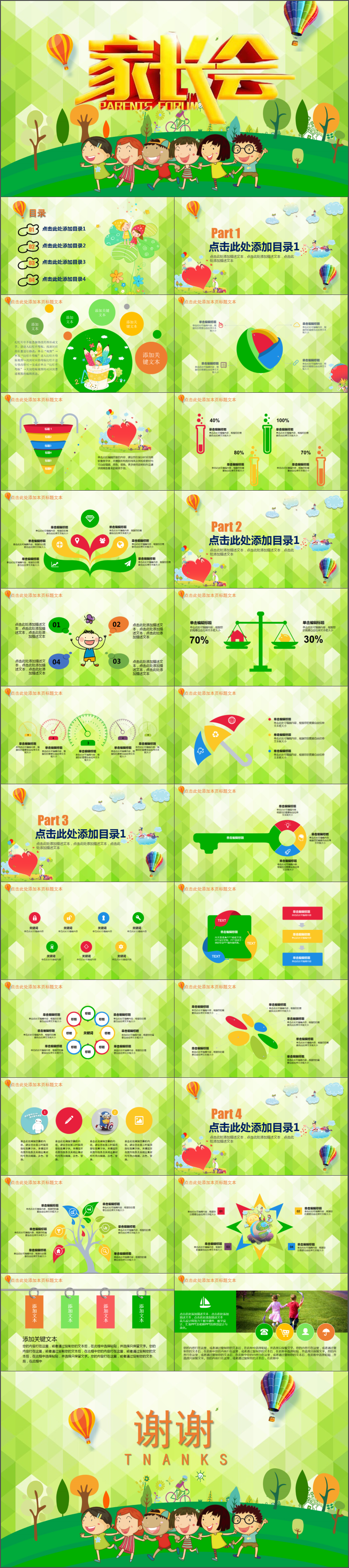 家長會卡通兒童教學(xué)教育培訓(xùn)行業(yè)總結(jié)匯報(bào)商業(yè)類PPT模板