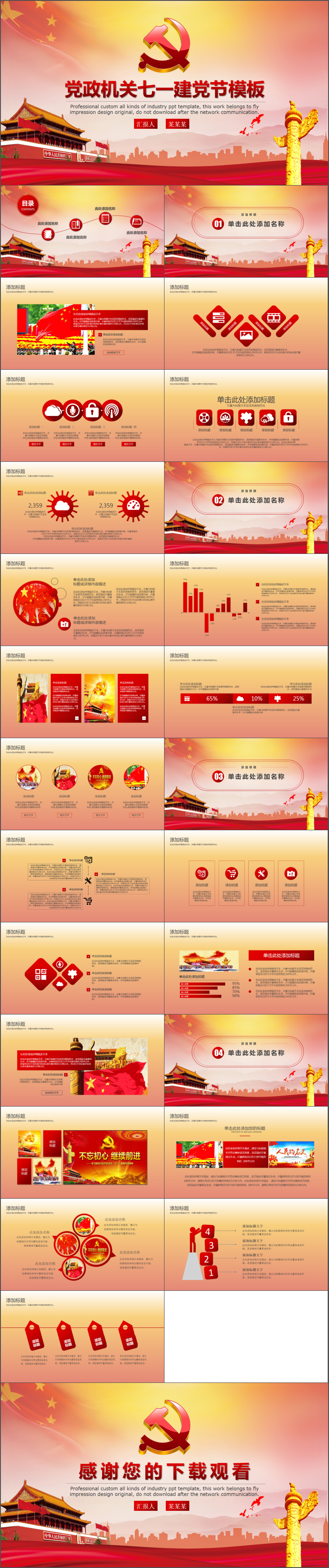 黨政黨建模板計(jì)劃總結(jié)模板通用商務(wù)模板架構(gòu)完整商務(wù)匯報(bào)模板展示模板文藝簡(jiǎn)潔通用型模板