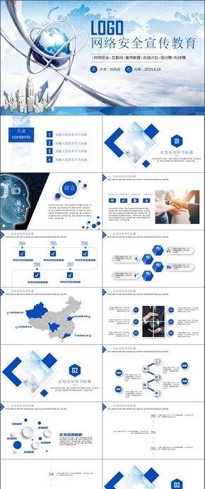 網絡科技互聯(lián)網科技ppt模板 適合工作總結匯報商務通用模板
