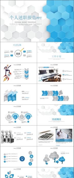 藍(lán)色簡潔扁平崗位競聘求職簡歷實(shí)用型模板