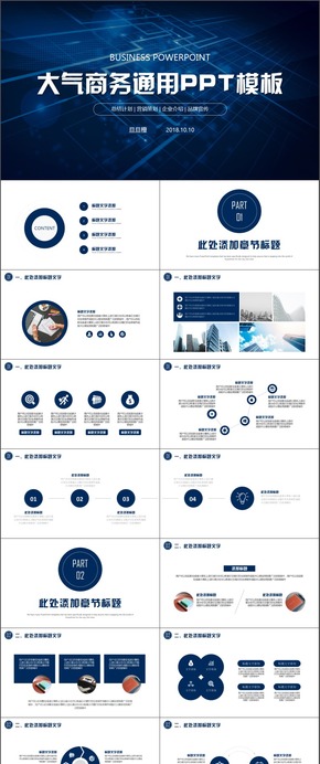 商務(wù)模板計劃總結(jié)模板通用商務(wù)模板架構(gòu)完整商務(wù)匯報模板展示模板文藝簡潔通用型模板