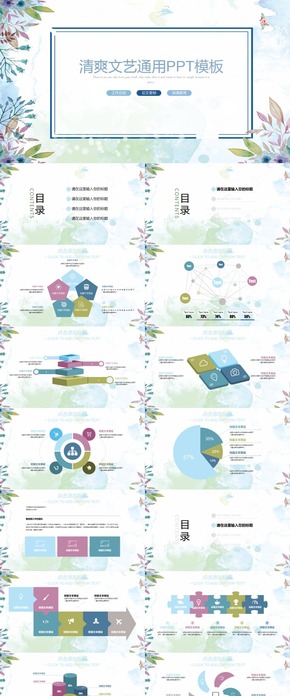 小清新商務模板計劃總結(jié)模板通用商務模板架構完整商務匯報模板展示模板文藝簡潔通用型模板 PPT模板