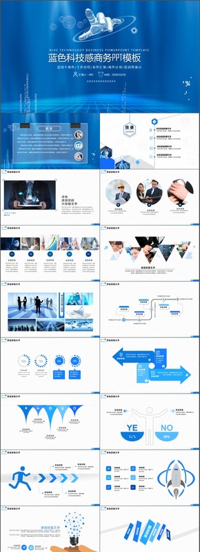 藍色大氣科技互聯網模板計劃總結模板通用商務模板架構完整商務匯報模板展示模板文藝簡潔通用型模板