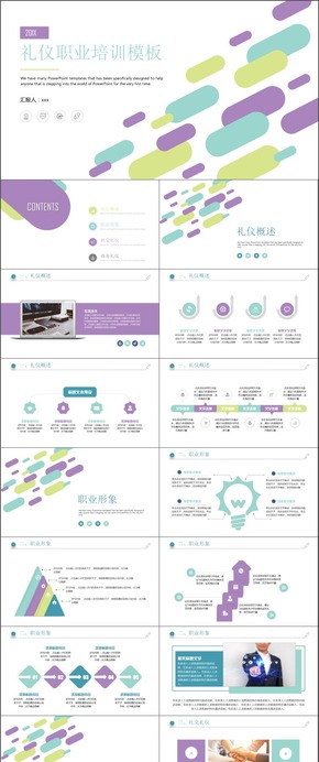 禮儀述職報告模板計劃總結(jié)模板通用商務模板架構(gòu)完整商務匯報模板展示模板文藝簡潔通用型模板