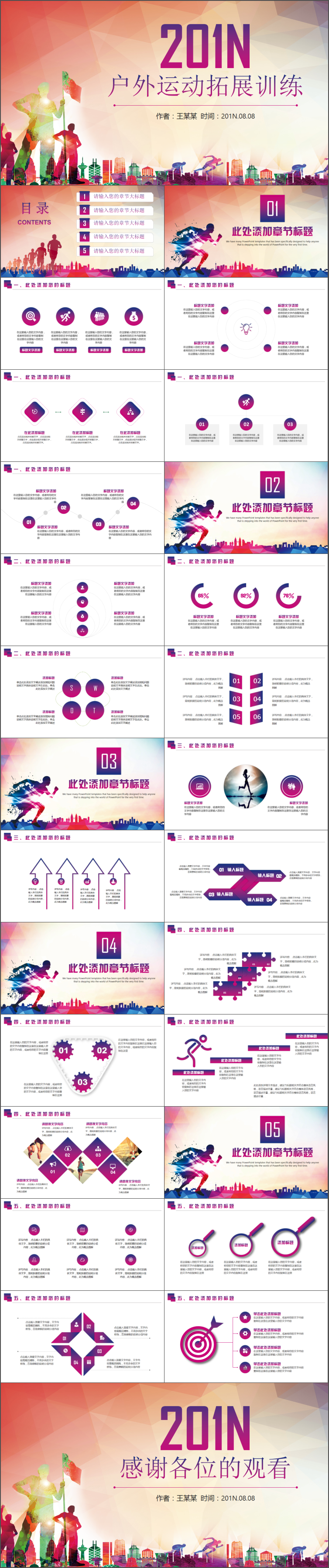 戶外運(yùn)動模板計劃總結(jié)模板通用商務(wù)模板架構(gòu)完整商務(wù)匯報模板展示模板文藝簡潔通用型模板