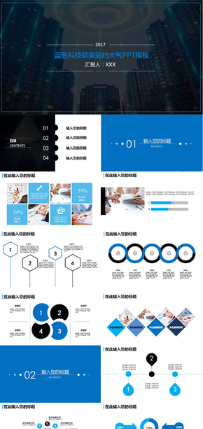 藍(lán)色科技簡(jiǎn)約大氣PPT模板