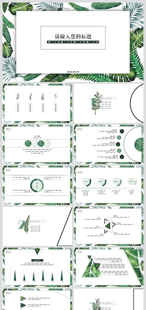 綠色清新手繪葉子通用PPT模板