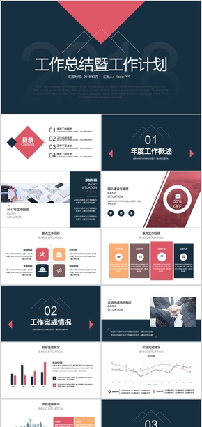 【商務通用】完整框架工作總結暨工作計劃PPT模板