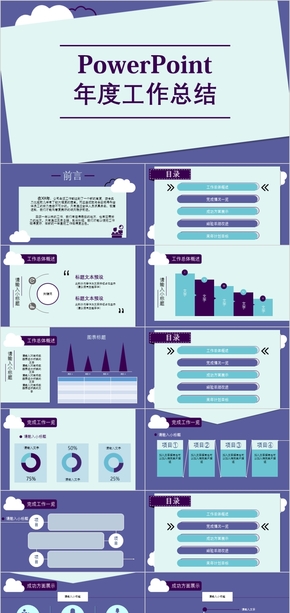 紫藍·企業(yè)·工作總結(jié)·匯報·計劃·簡約·PPT模板