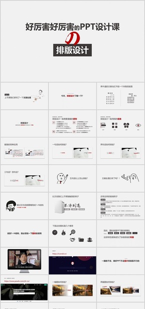 PPT基礎培訓2：排版設計