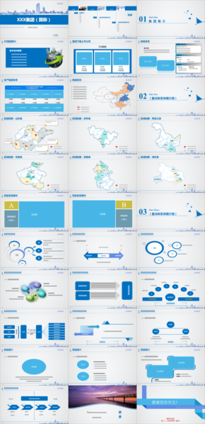 藍(lán)色極簡(jiǎn)集團(tuán)公司對(duì)外宣傳/路演PPT模板