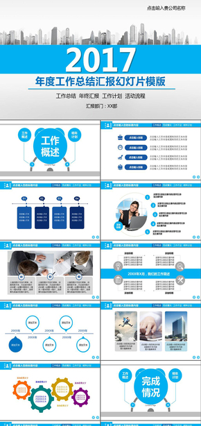 藍(lán)色大氣工作報告年終工作總結(jié)新年計劃述職報告商務(wù)匯報動態(tài)ppt模板