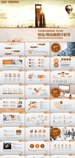 金色商務(wù)風(fēng)金融創(chuàng)業(yè)融資商業(yè)計劃書項目合作公司簡介投資洽談企業(yè)宣傳產(chǎn)品發(fā)布路演動態(tài)ppt模板