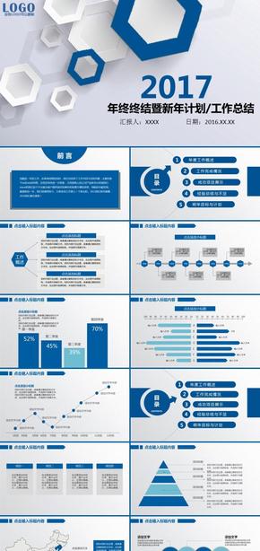 藍(lán)色商務(wù)簡約年終工作總結(jié)新年計劃工作報告述職報告商務(wù)匯報動態(tài)ppt模板