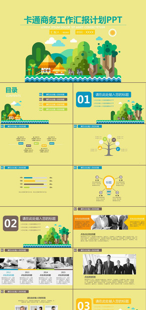 卡通風小清新工作報告商務(wù)匯報新年工作計劃年中年終工作總結(jié)工作匯報述職報告ppt模板