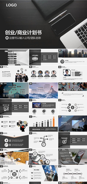 黑色商務(wù)創(chuàng)業(yè)融資商業(yè)計劃書項目合作公司簡介投資洽談企業(yè)宣傳產(chǎn)品發(fā)布路演動態(tài)ppt模板