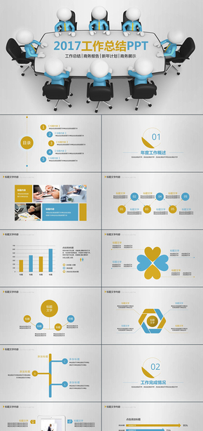 藍(lán)小人年終工作總結(jié)新年計(jì)劃工作報(bào)告述職報(bào)告商務(wù)匯報(bào)動(dòng)態(tài)ppt模板