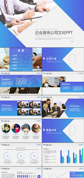 藍(lán)色商務(wù)簡約公司簡介公司宣傳企業(yè)介紹企業(yè)宣傳項(xiàng)目投資合作產(chǎn)品發(fā)布路演動(dòng)態(tài)ppt模板