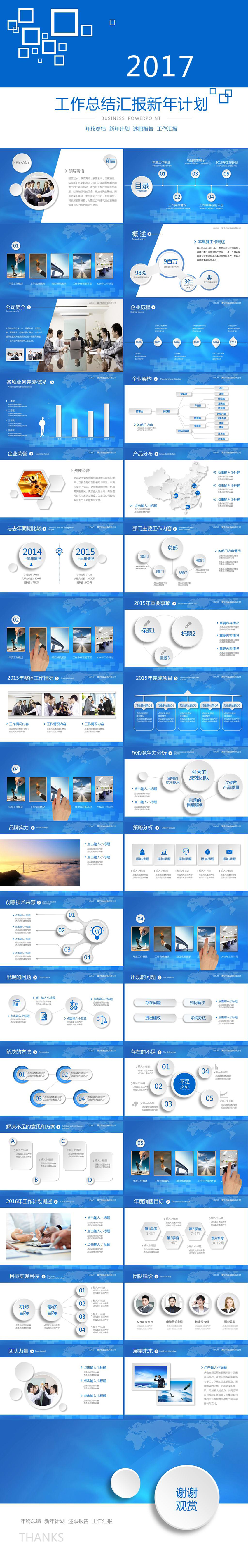 簡約商務(wù)2017年終工作總結(jié)新年計劃工作報告述職報告商務(wù)匯報動態(tài)ppt模板