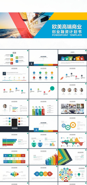 歐美風(fēng)創(chuàng)業(yè)融資商業(yè)計劃書項目合作公司簡介投資洽談企業(yè)宣傳產(chǎn)品發(fā)布路演動態(tài)ppt模板