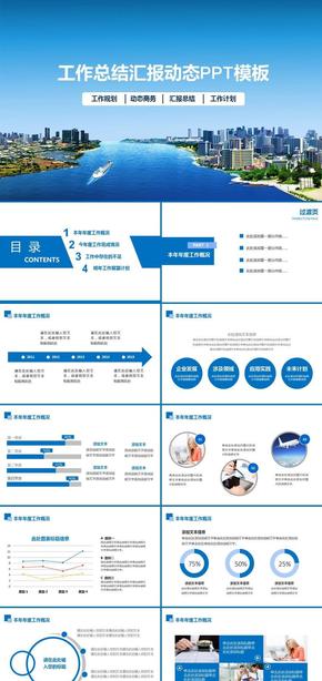 簡約藍色年終工作總結(jié)新年計劃工作報告述職報告商務(wù)匯報動態(tài)ppt模板