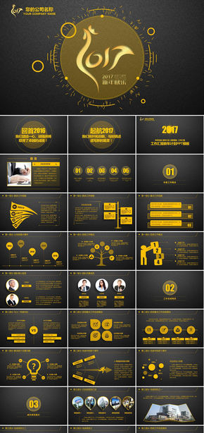 黑金高端2017年終工作總結(jié)新年計劃工作報告述職報告商務匯報動態(tài)ppt模板