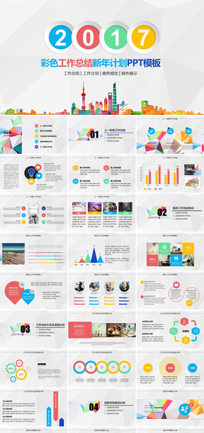 高端炫彩工作報告年終工作總結(jié)新年計(jì)劃述職報告商務(wù)匯報動態(tài)ppt模板