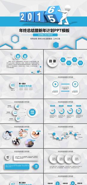 立體實用年終工作總結新年計劃工作報告述職報告商務匯報動態(tài)ppt模板