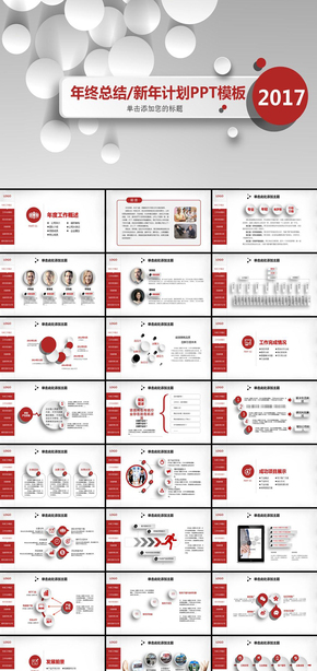 紅色簡約年終工作總結(jié)新年計(jì)劃工作報告述職報告商務(wù)匯報動態(tài)ppt模板
