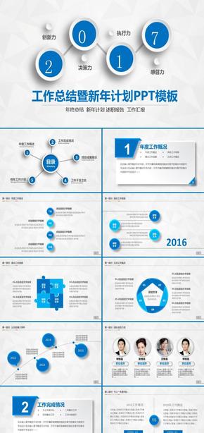 藍(lán)色微立體年終工作總結(jié)新年計劃工作報告述職報告商務(wù)匯報動態(tài)ppt模板