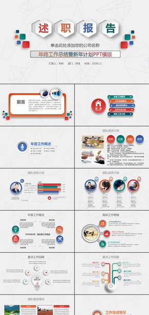 彩色復古風工作總結新年計劃商務工作報告述職報告商務匯報動態(tài)ppt模板