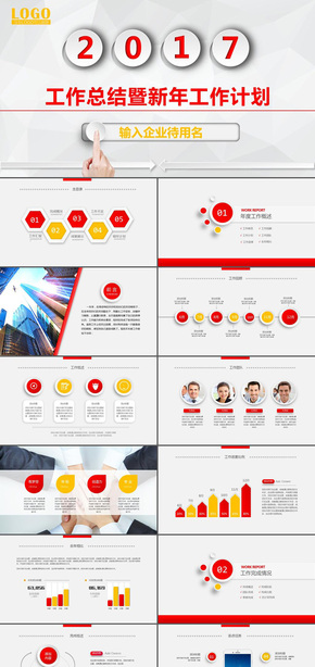 紅色小清新工作總結新年計劃商務工作報告述職報告商務匯報動態(tài)ppt模板