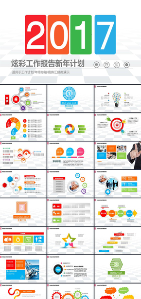 炫彩年終工作總結新年計劃工作報告述職報告商務匯報動態(tài)ppt模板