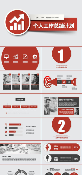 大氣紅色工作報告年終工作總結(jié)新年計(jì)劃述職報告商務(wù)匯報動態(tài)ppt模板