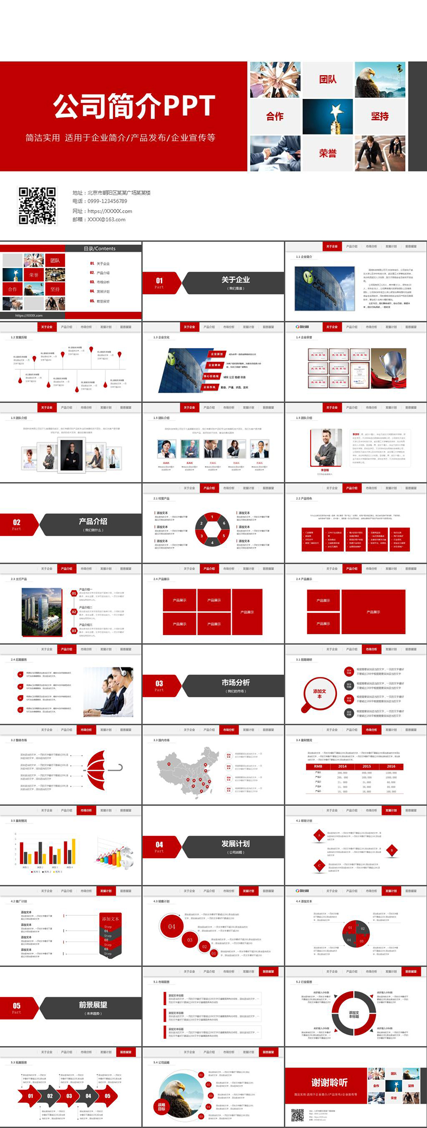 紅色簡約公司簡介公司宣傳企業(yè)介紹企業(yè)宣傳項目投資合作產(chǎn)品發(fā)布路演動態(tài)ppt模板