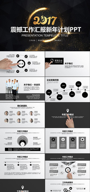 黑金大氣年終工作總結新年計劃工作報告述職報告商務匯報動態(tài)ppt模板
