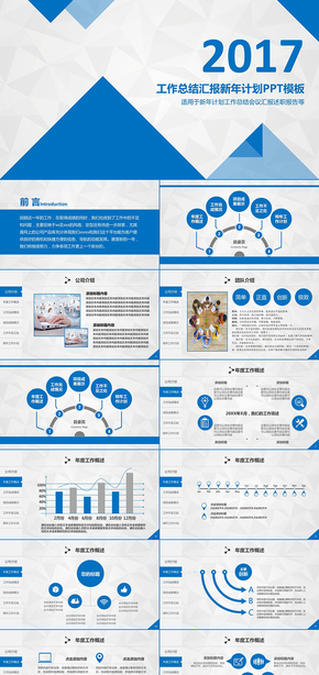 2017年終工作總結(jié)新年計(jì)劃商務(wù)工作報告述職報告商務(wù)匯報動態(tài)ppt模板