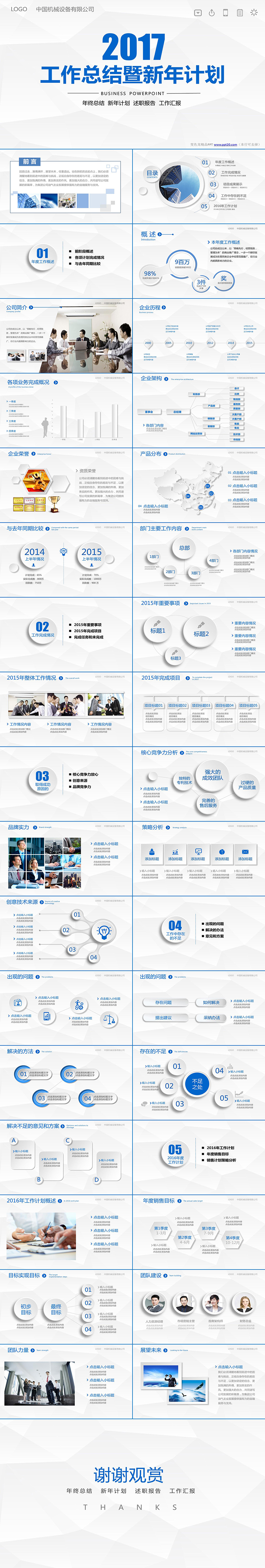 微立體年終工作總結(jié)新年計劃工作報告述職報告商務(wù)匯報動態(tài)ppt模板