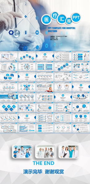簡約藍(lán)色醫(yī)學(xué)醫(yī)療機(jī)構(gòu)醫(yī)院醫(yī)建護(hù)士護(hù)理醫(yī)學(xué)報告工作匯報計(jì)劃總結(jié)動態(tài)ppt模板