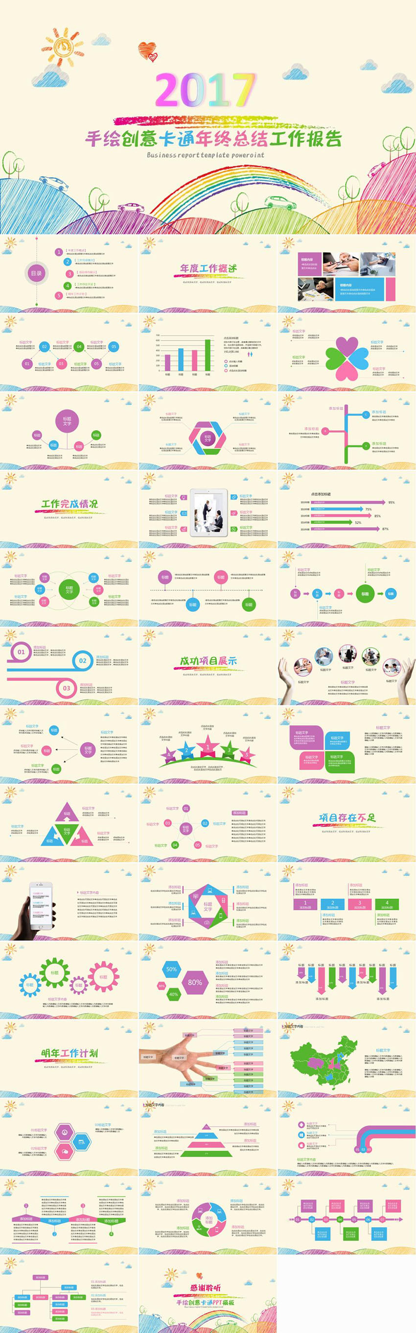 彩色手繪卡通風工作報告商務匯報新年工作計劃年中年終工作總結工作匯報述職報告ppt模板