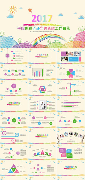 彩色手繪卡通風工作報告商務(wù)匯報新年工作計劃年中年終工作總結(jié)工作匯報述職報告ppt模板