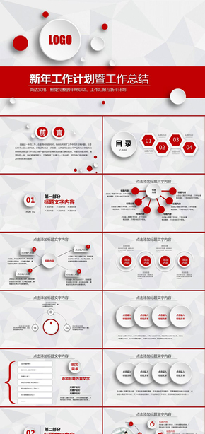 紅色高端工作報告年終工作總結新年計劃述職報告商務匯報動態(tài)ppt模板