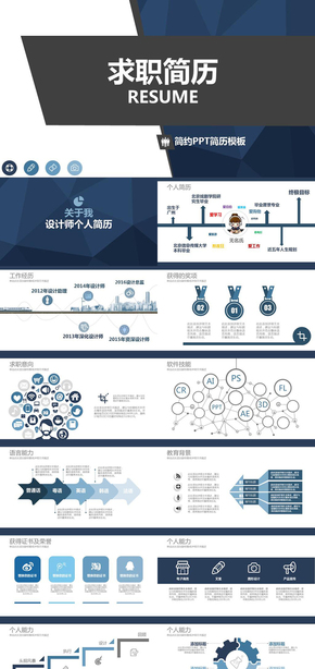 藍(lán)色大氣個(gè)人簡歷求職崗位競聘個(gè)人介紹自我介紹求職簡歷應(yīng)聘簡歷畢業(yè)簡歷工作簡歷PPT模板