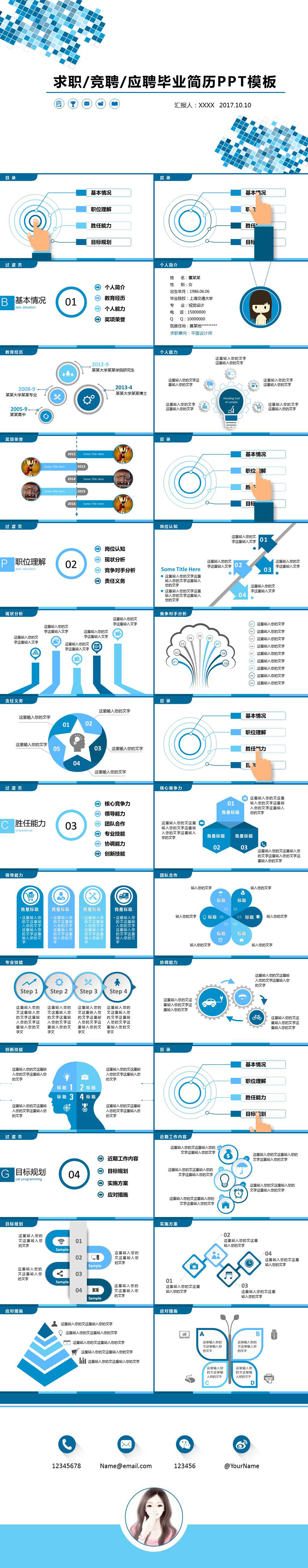 簡(jiǎn)約個(gè)人簡(jiǎn)歷求職崗位競(jìng)聘?jìng)€(gè)人介紹自我介紹求職簡(jiǎn)歷應(yīng)聘簡(jiǎn)歷畢業(yè)簡(jiǎn)歷工作簡(jiǎn)歷PPT模板