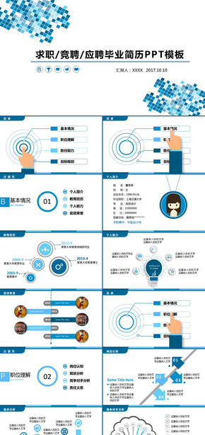 簡約個人簡歷求職崗位競聘個人介紹自我介紹求職簡歷應聘簡歷畢業(yè)簡歷工作簡歷PPT模板