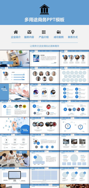 藍色簡約公司簡介公司宣傳企業(yè)介紹企業(yè)宣傳項目投資合作產品發(fā)布路演動態(tài)ppt模板